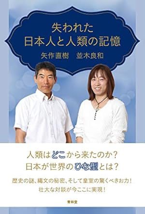 Amazon.co.jp: マンガ 並木良和の目醒め : 並木良和, 魚渕あかり: 本